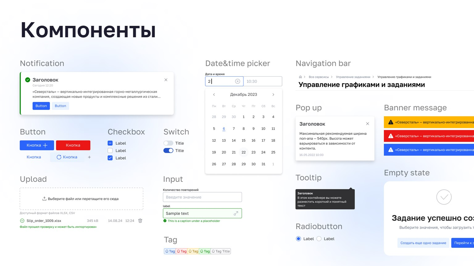 Компоненты дизайн системы